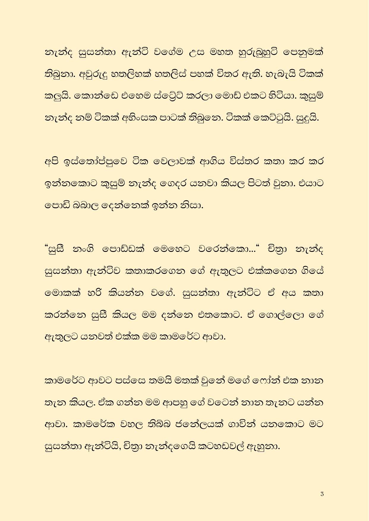 Rasa Sayura 02 page 003 walkatha5 Official Sinhala Wal Katha සිංහල වල් කතා